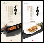 羊肉串