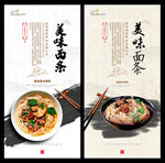 面条