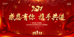 感恩有你携手共进展板图片