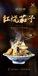 红烧茄子