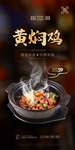 黄焖鸡