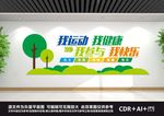 运动文化墙