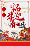 福牛迎春