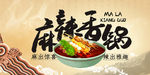 麻辣香锅