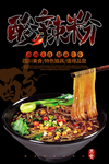酸辣粉