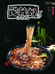 酸辣粉