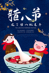 腊八