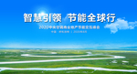 内蒙古草原主题会议