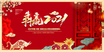 2021年会背景红色舞台背景板