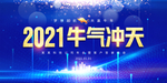2021企业年会签到处背景