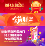 生鲜电商活动推广banner图