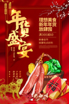 年货盛宴新年春节年货促销海报