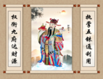 财神爷