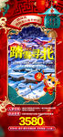 东北旅游海报 亚布力雪乡长白山