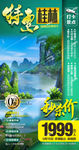 广西旅游海报 桂林旅游海报