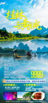 广西旅游海报 桂林旅游海报
