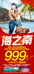 海南旅游海报 三亚旅游海报