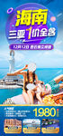 海南旅游海报 三亚旅游海报