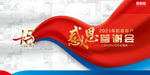 感恩有你2021年会背景