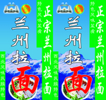 兰州拉面灯箱