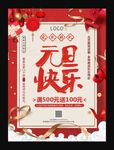 元旦好礼促销海報