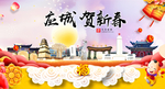 应城贺迎新年春节日中秋元旦海报