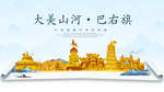 巴右旗大美金山银山金色财富城市