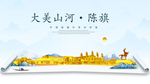 陈旗大美金山银山金色财富城市