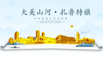 扎鲁特旗大美金山银山金色城市