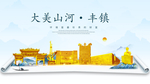 丰镇大美金山银山金色财富城市
