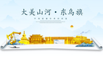 东乌旗大美金山银山金色财富城市