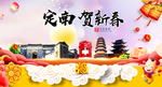 定南贺迎新年春节日中秋元旦海报