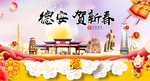 德安贺迎新年春节日中秋元旦海报