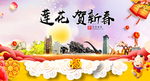 莲花贺迎新年春节日中秋元旦海报