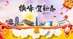 横峰贺迎新年春节日中秋元旦海报