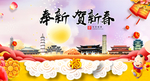 奉新贺迎新年春节日中秋元旦海报