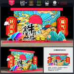 新年美陈
