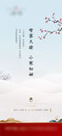 大雪 冬至 小寒 大寒