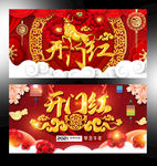 开门红