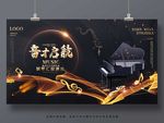 黑金音乐节展板设计