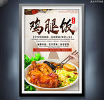 鸡腿饭