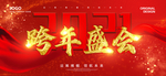 2021跨年盛会