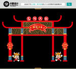 新年龙门架