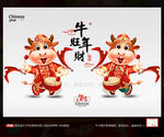 2021牛年海报 牛年吉祥