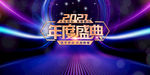 年度盛典
