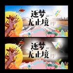 梦想 逐梦