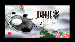 围棋赛