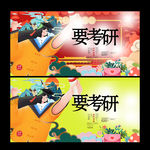 考研培训