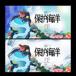 保护海洋