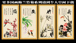 梅兰竹菊